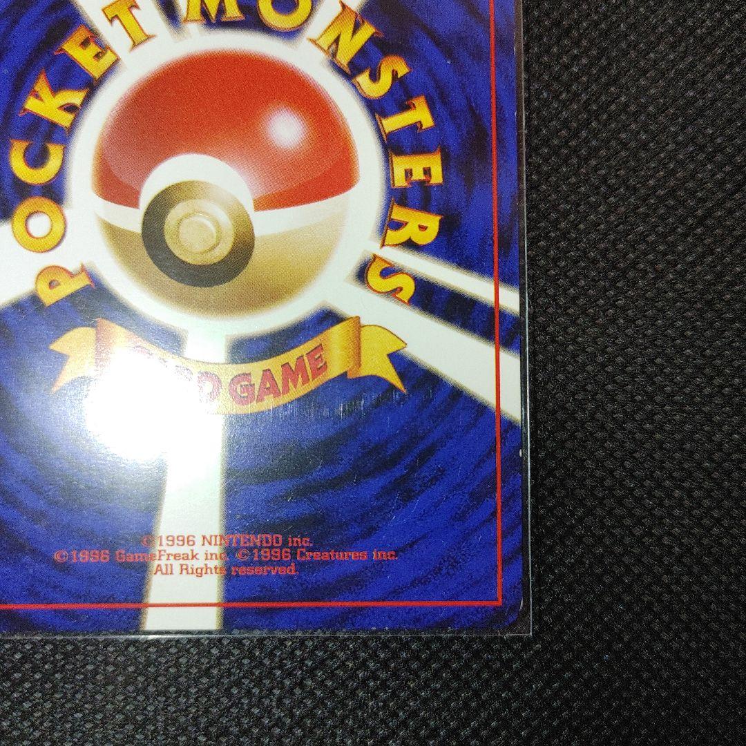 旧裏「わるいギャラドス」１枚