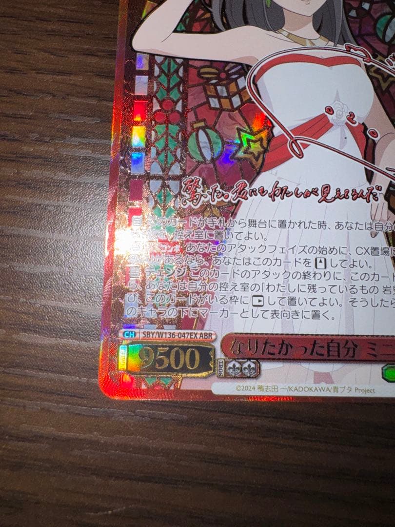 ヴァイスシュヴァルツ 青ブタ 岩見沢寧々 ABR