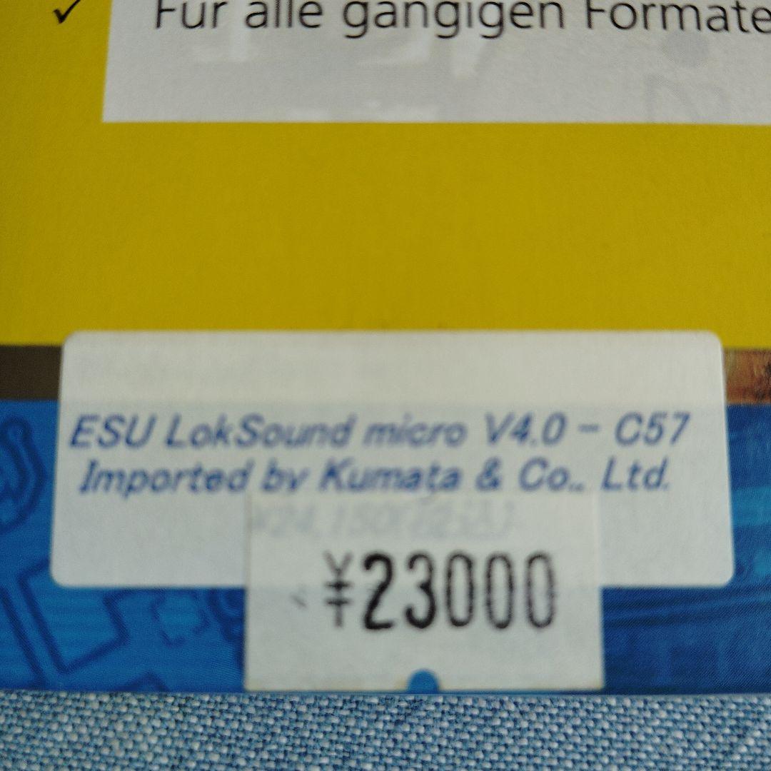 パ*ダ様 ESU LokSound micro V4.0 - C57