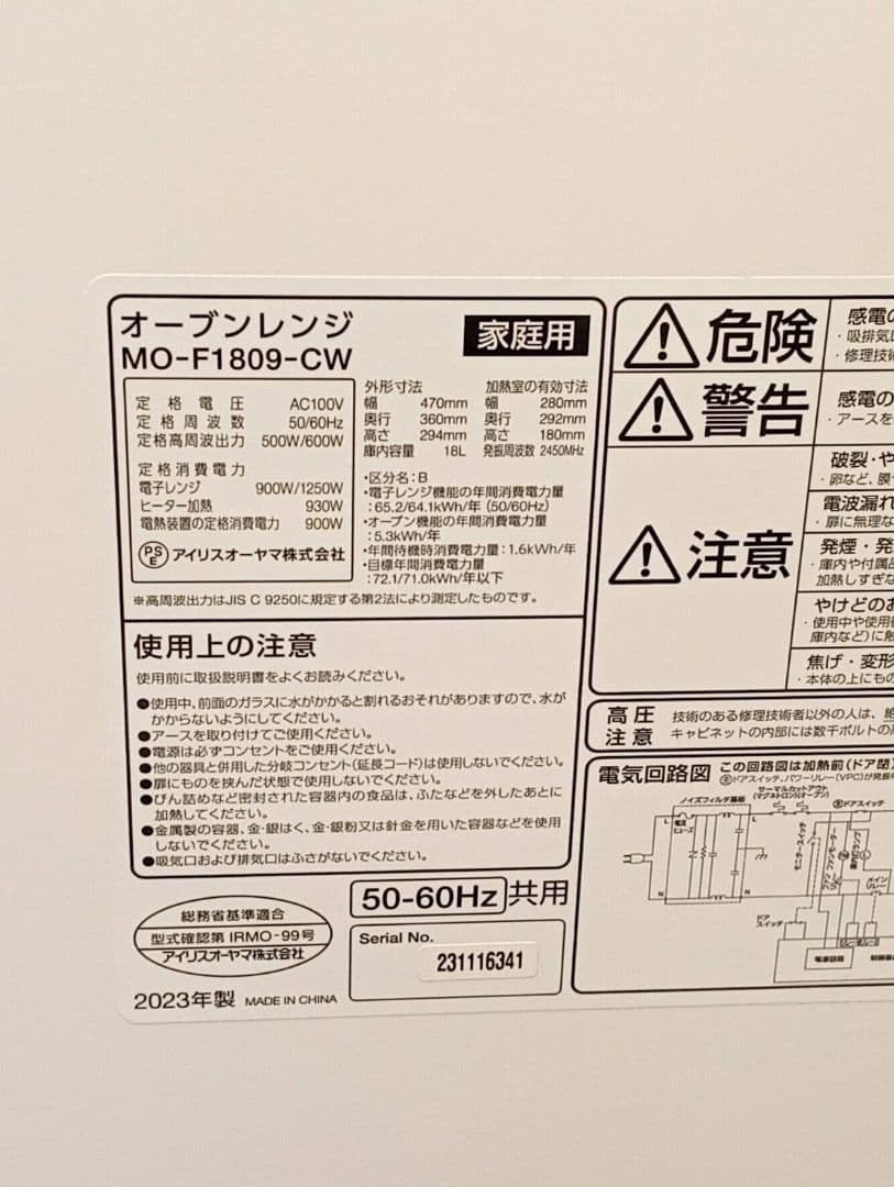 【ほぼ未使用】 オーブンレンジ 2023年 MO-F1809-CW
