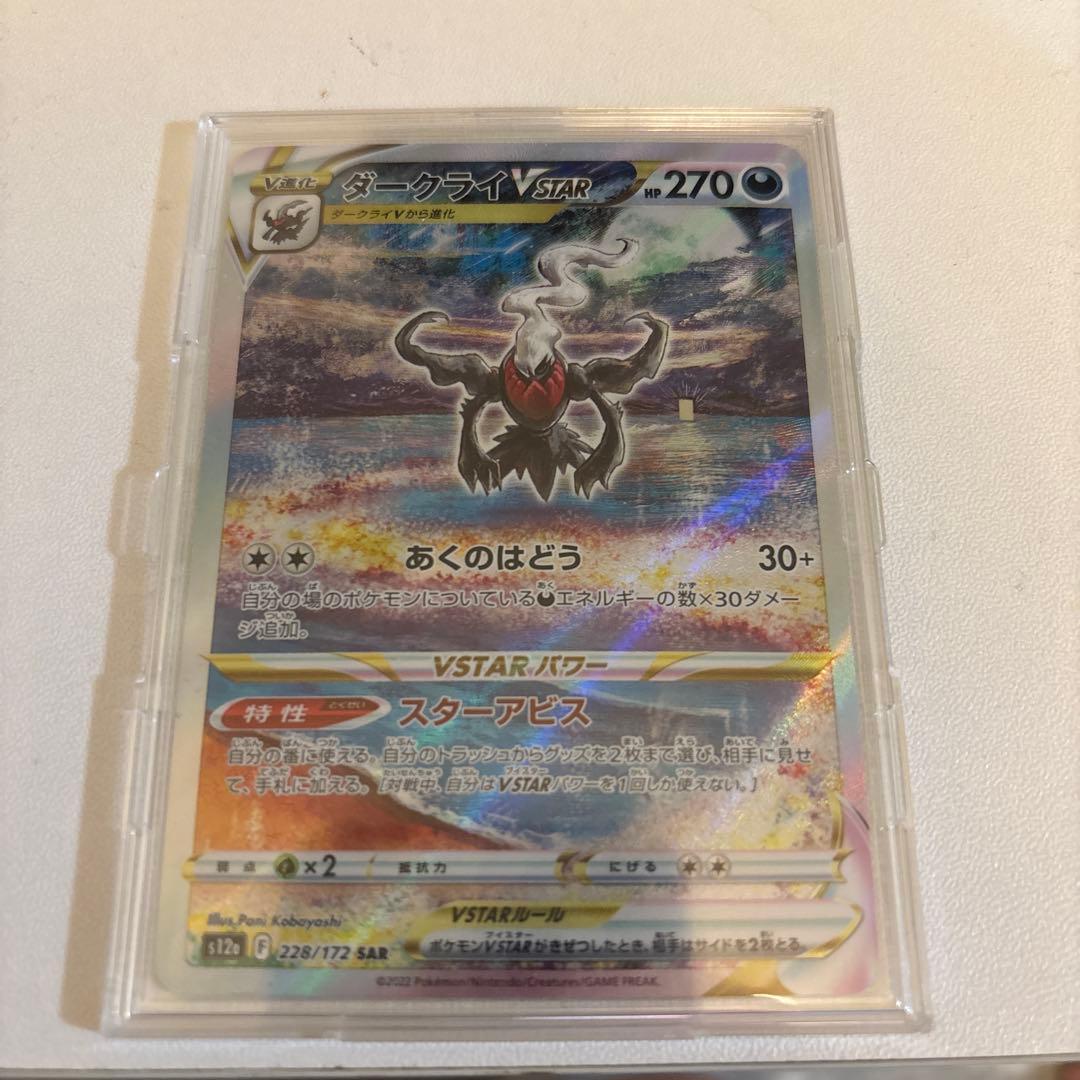 ポケモンカード セット ミュウツーEX ダークライVSTAR 引退品　完美品