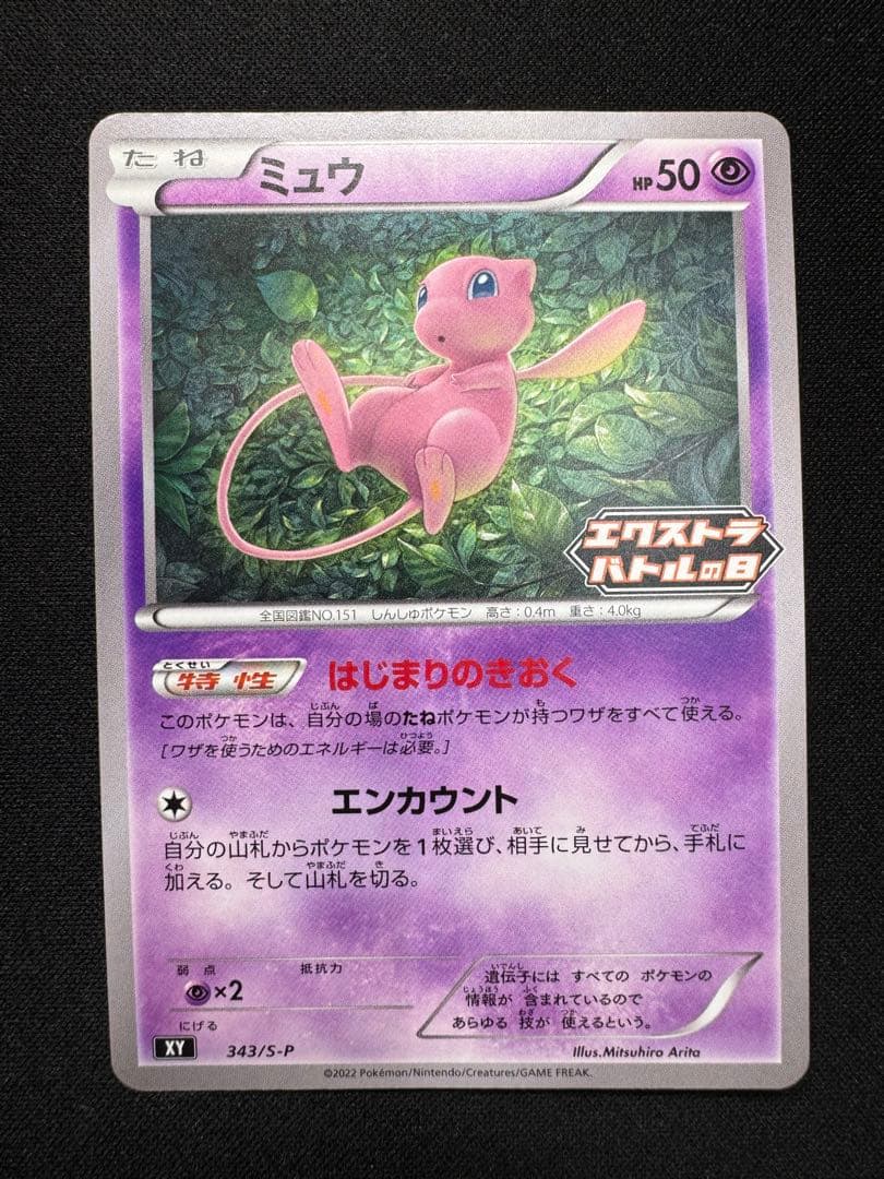ポケモンカード ミュウ エクストラバトルの日 プロモ 4枚セット