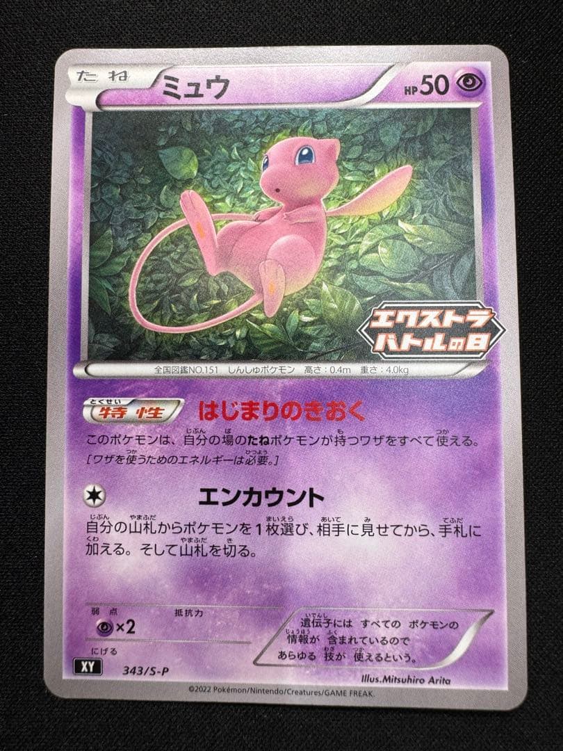 ポケモンカード ミュウ エクストラバトルの日 プロモ 4枚セット
