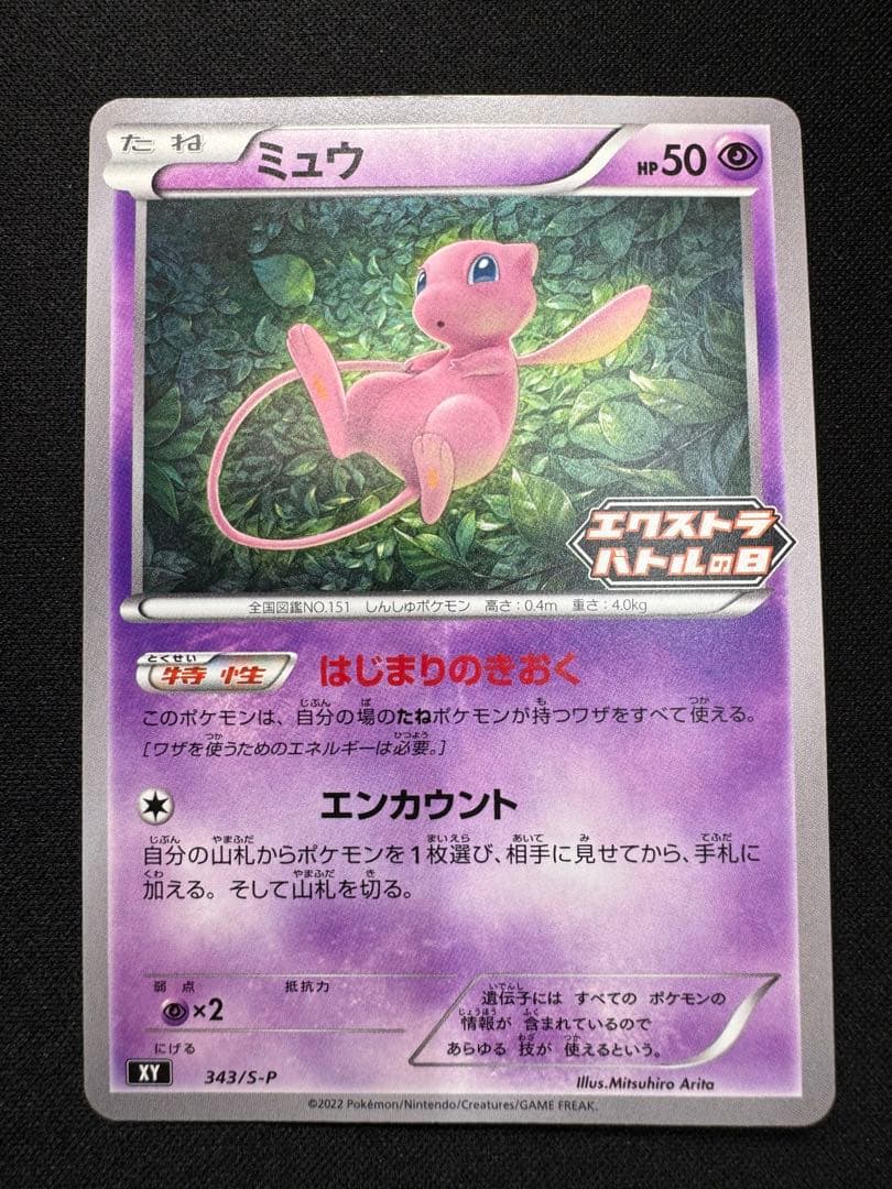ポケモンカード ミュウ エクストラバトルの日 プロモ 4枚セット