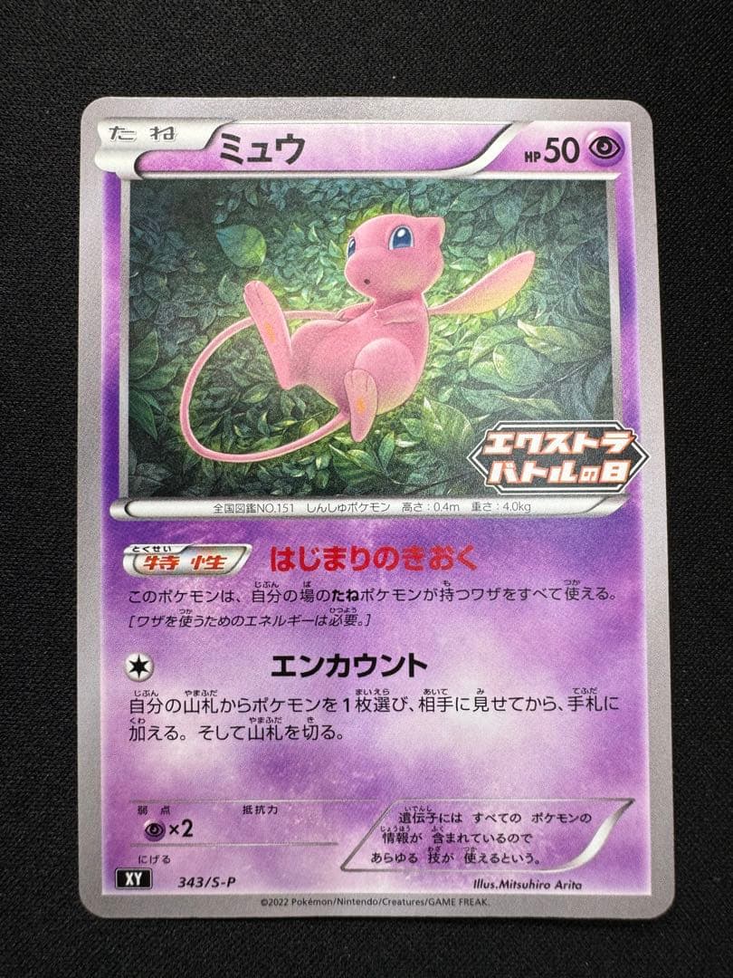ポケモンカード ミュウ エクストラバトルの日 プロモ 4枚セット
