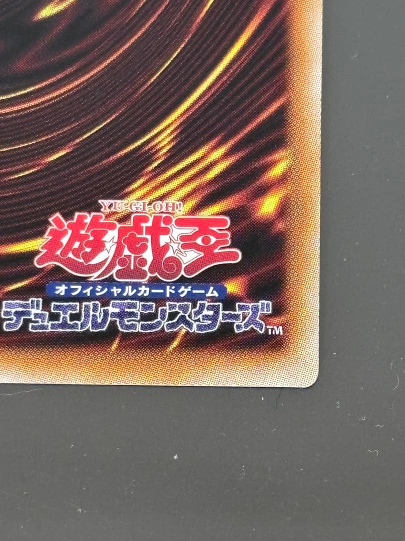 遊戯王　霊王の波動　ドミナスインパルス　25thシク　1枚