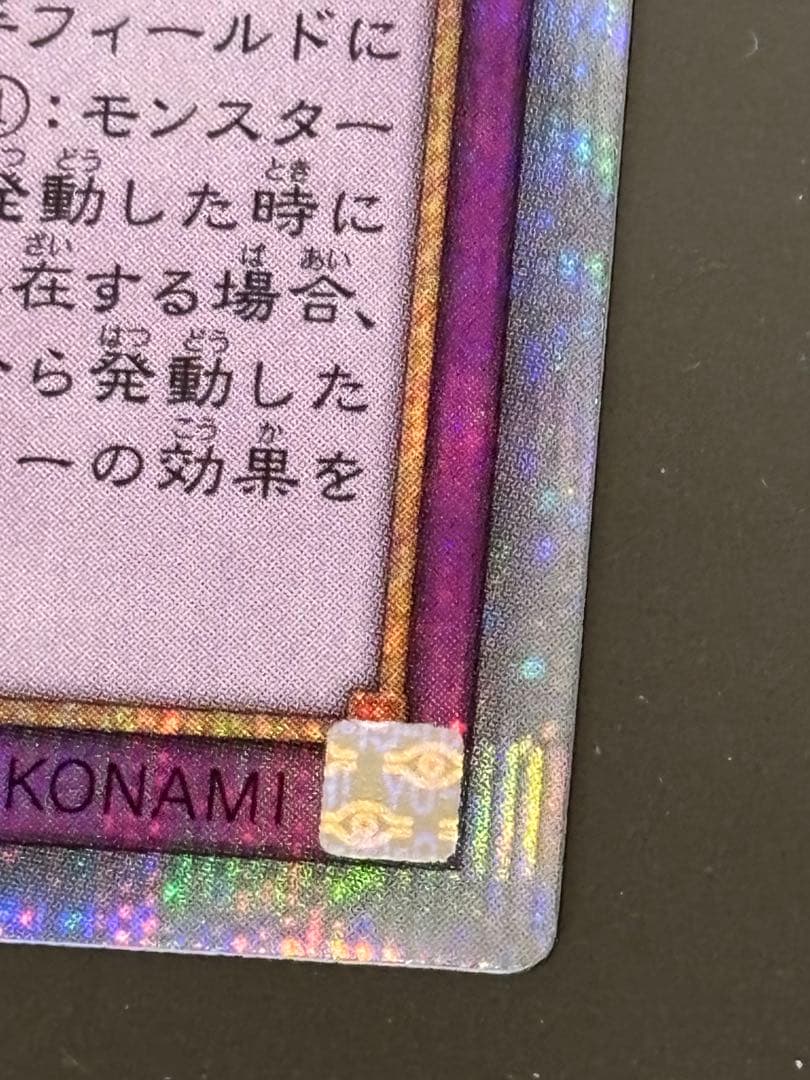 遊戯王　霊王の波動　ドミナスインパルス　25thシク　1枚
