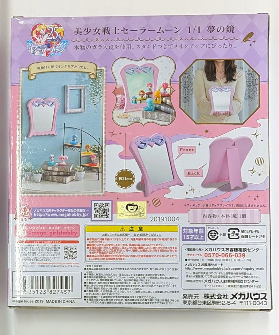 2511 セーラームーン　夢の鏡　1/1