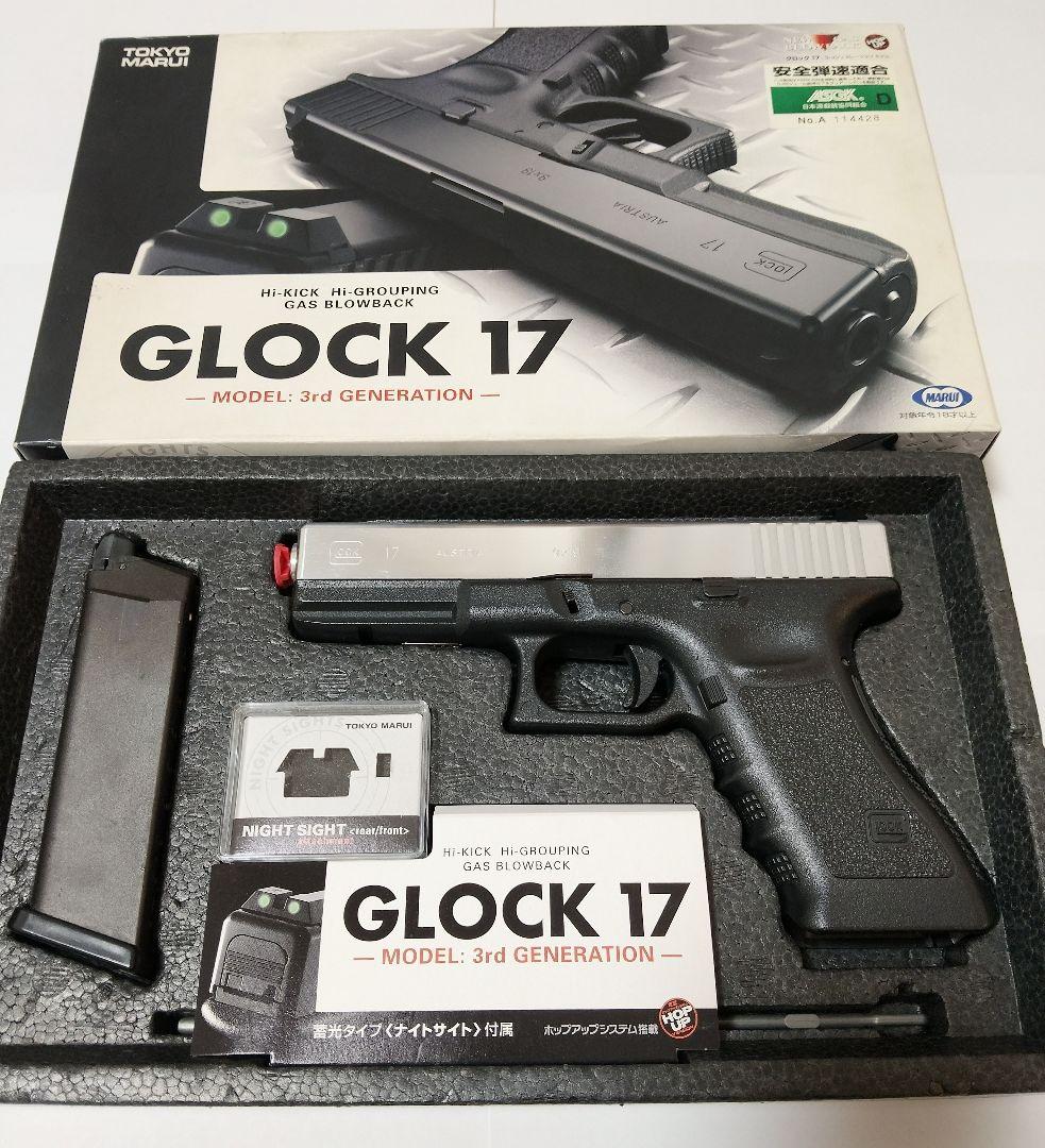 【東京マルイ】グロック17 3rdジェネレーション カスタム品