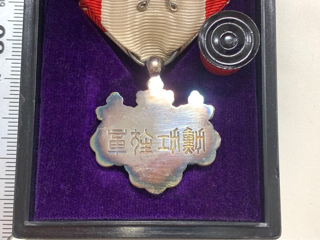 勲八等白色桐葉章　記念品　勲章　記念品　ケース付き