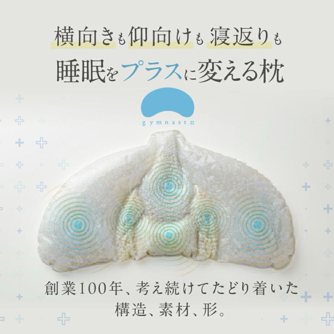 ジムナストプラス ビーズ枕 低め