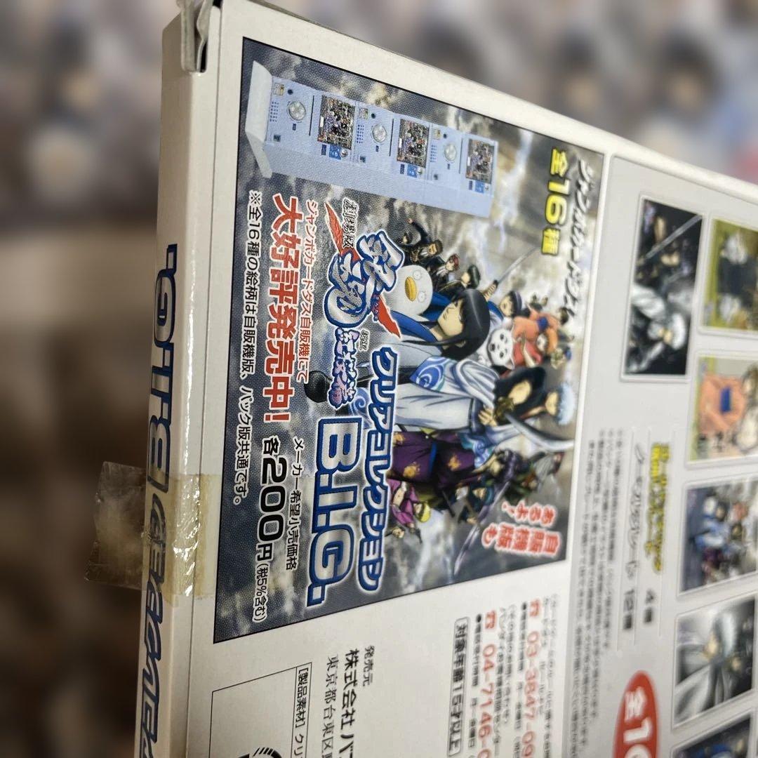 銀魂 紅桜篇 クリアコレクション B.I.G. 16パック まとめ売り