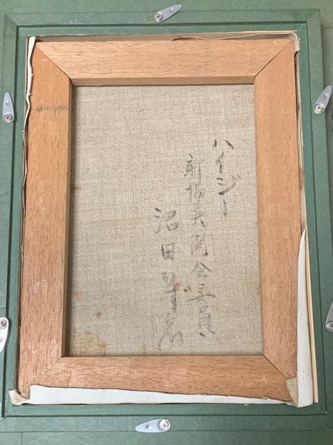 るな 様◇沼田かずゑ❣️紺綬褒章◆新協美術会◆Ｆ２号◆評価９.６万円／号