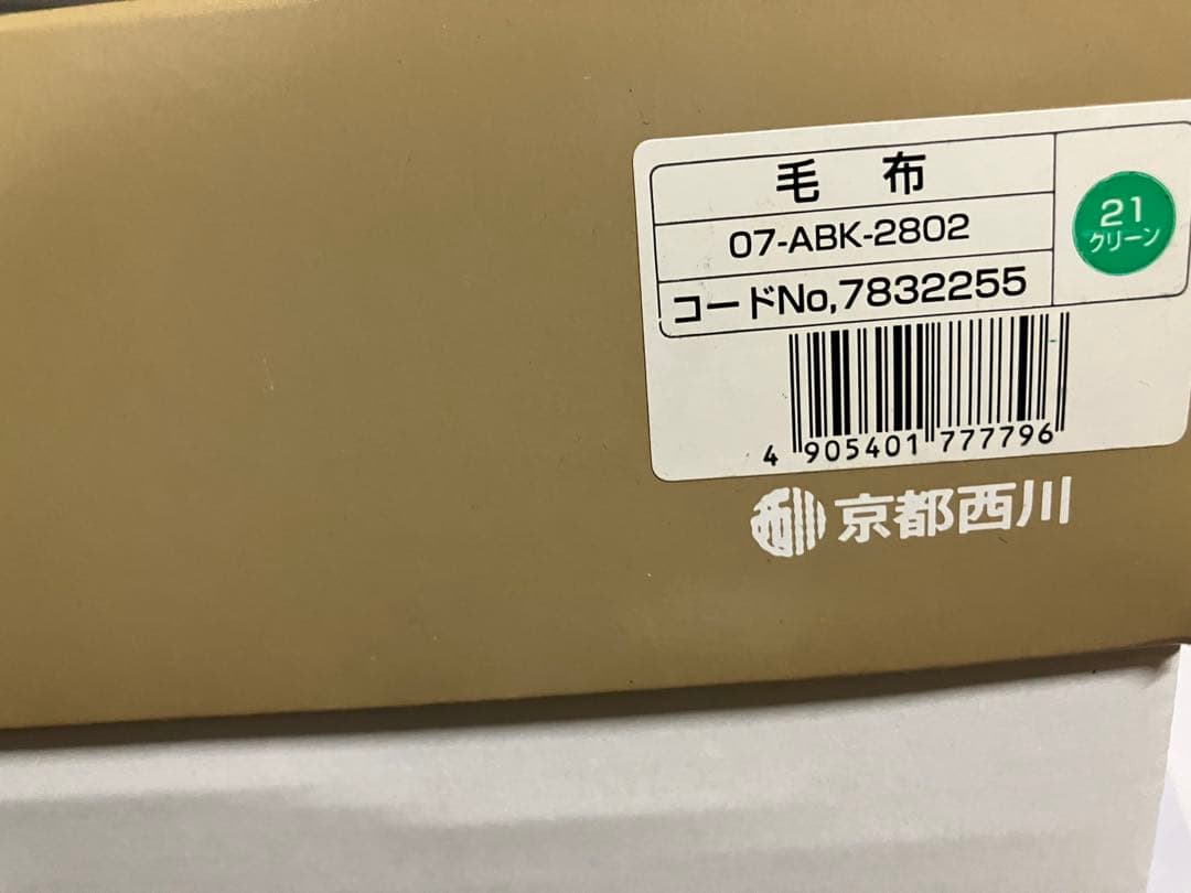 ローズ毛布　京都西川　マイヤー毛布　花柄グリーン　シングルサイズ2点