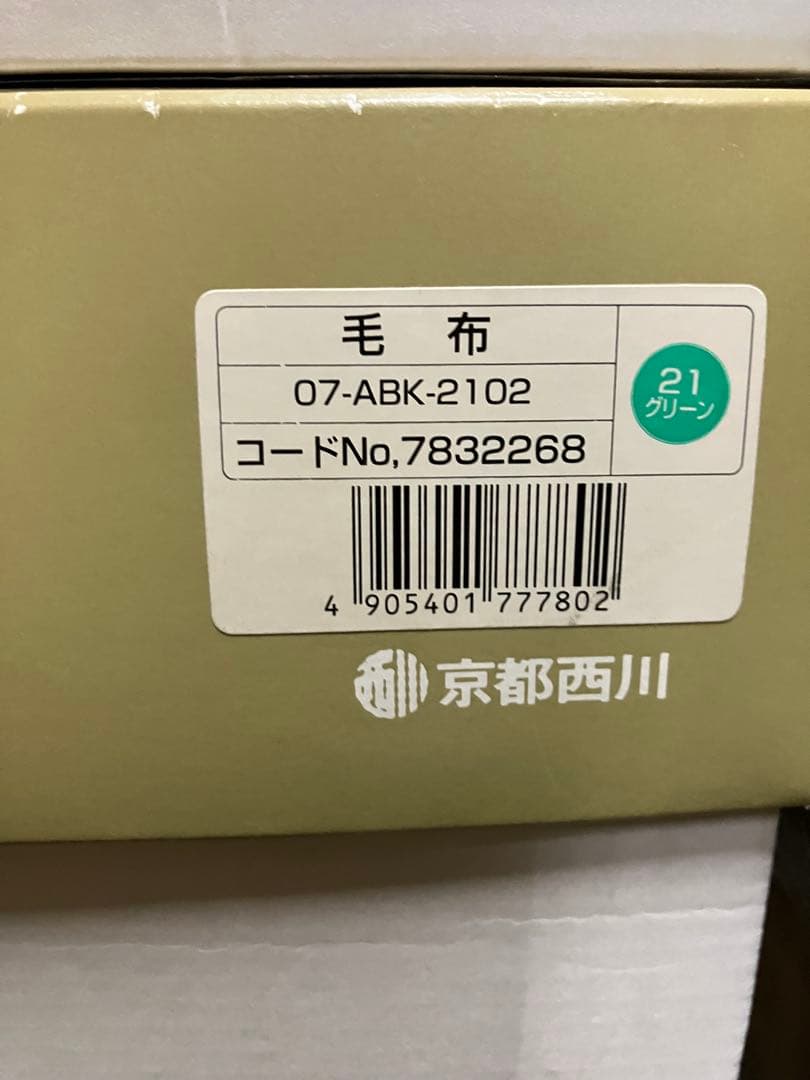 ローズ毛布　京都西川　マイヤー毛布　花柄グリーン　シングルサイズ2点