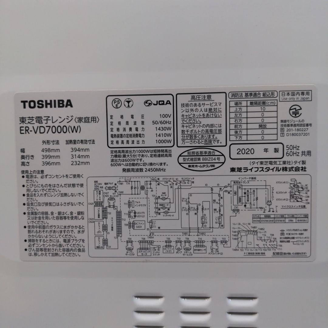 【訳あり】東芝 ER-VD7000-W 過熱水蒸気オーブンレンジ 30L