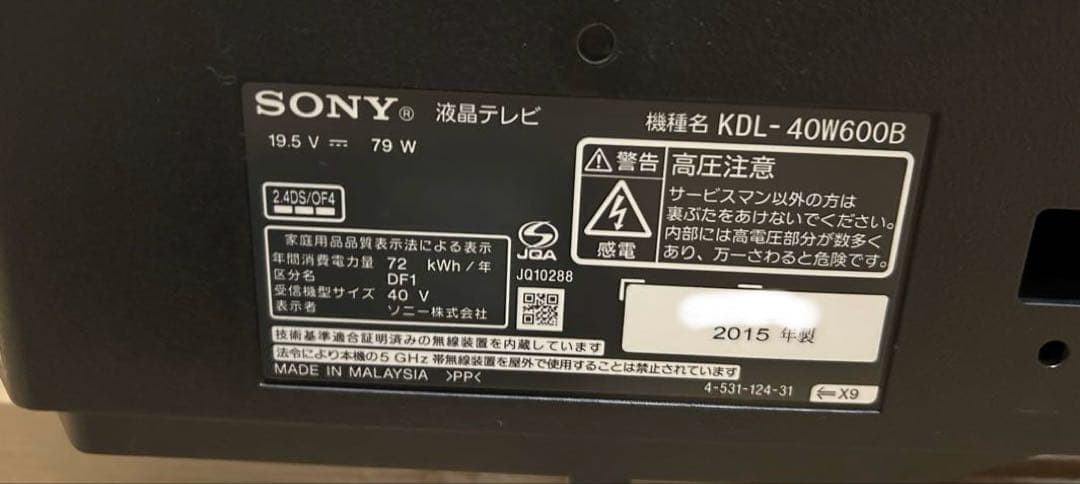 大幅値下げ ソニー 40V型 液晶テレビ KDL-40W600B