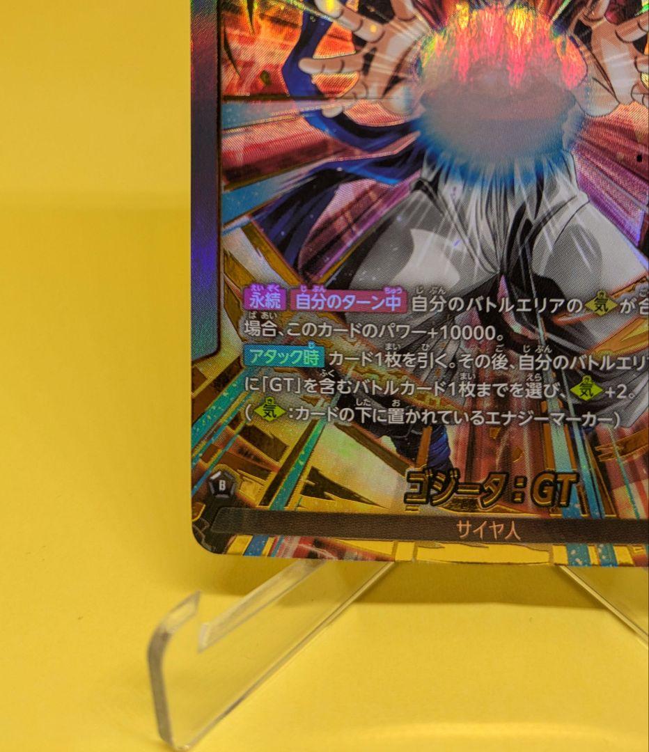 ゴジータ:GT リーダーパラレル L★ FB09-097 フュージョンワールド