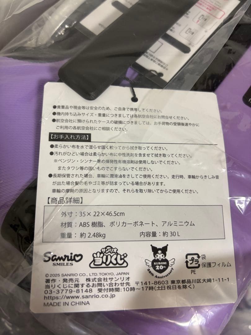 クロミ1番くじ キャリーケース・収納バック2点