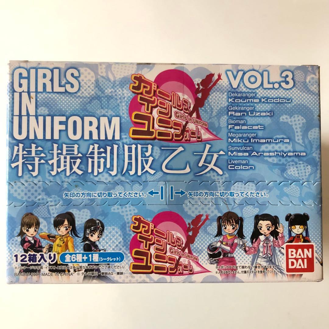 バンダイ ガールズインユニフォームVOL.3 未開封品 12個入り 特撮制服乙女
