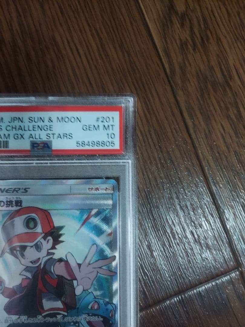 PSA10 レッドの挑戦 SR