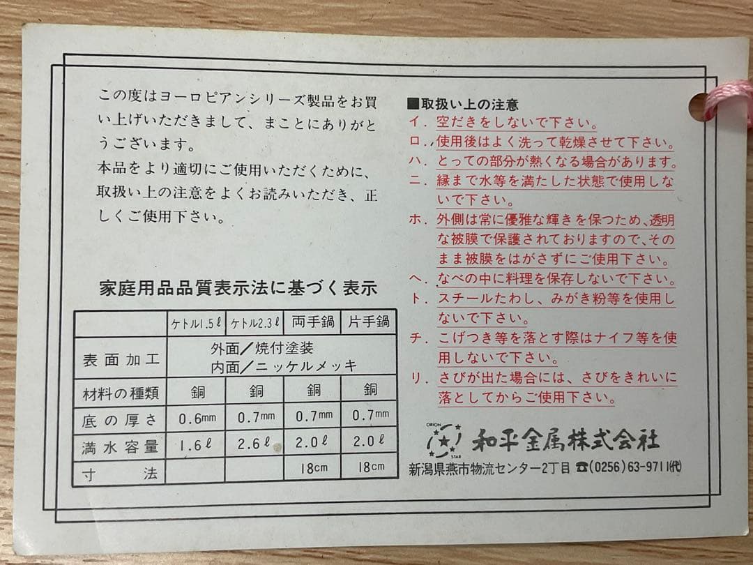 和平金属　ヨーロピアン 銅製鍋・やかんセット