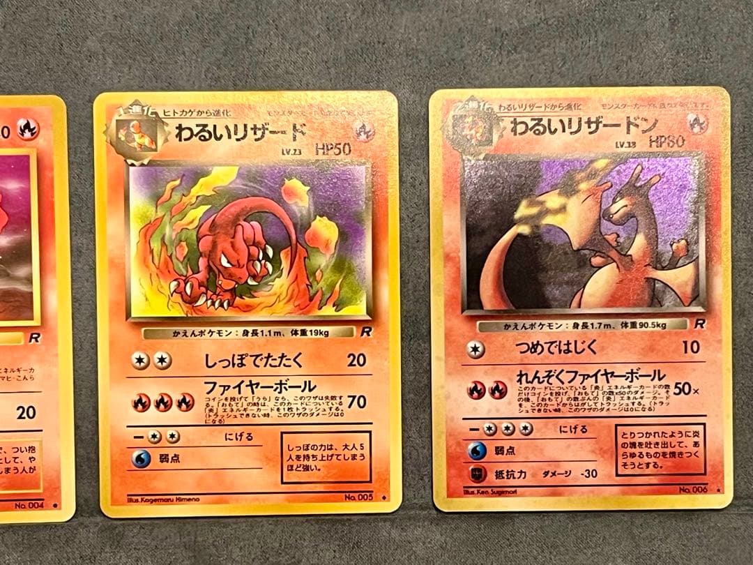 わるいリザードン セット ロケット団　ポケモン初期旧裏