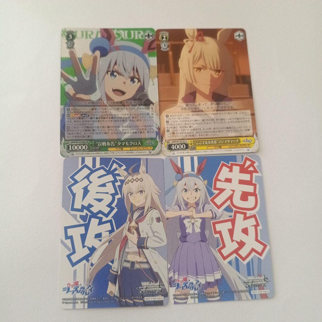ウマ娘ヴァイスシュヴァルツまとめ売り