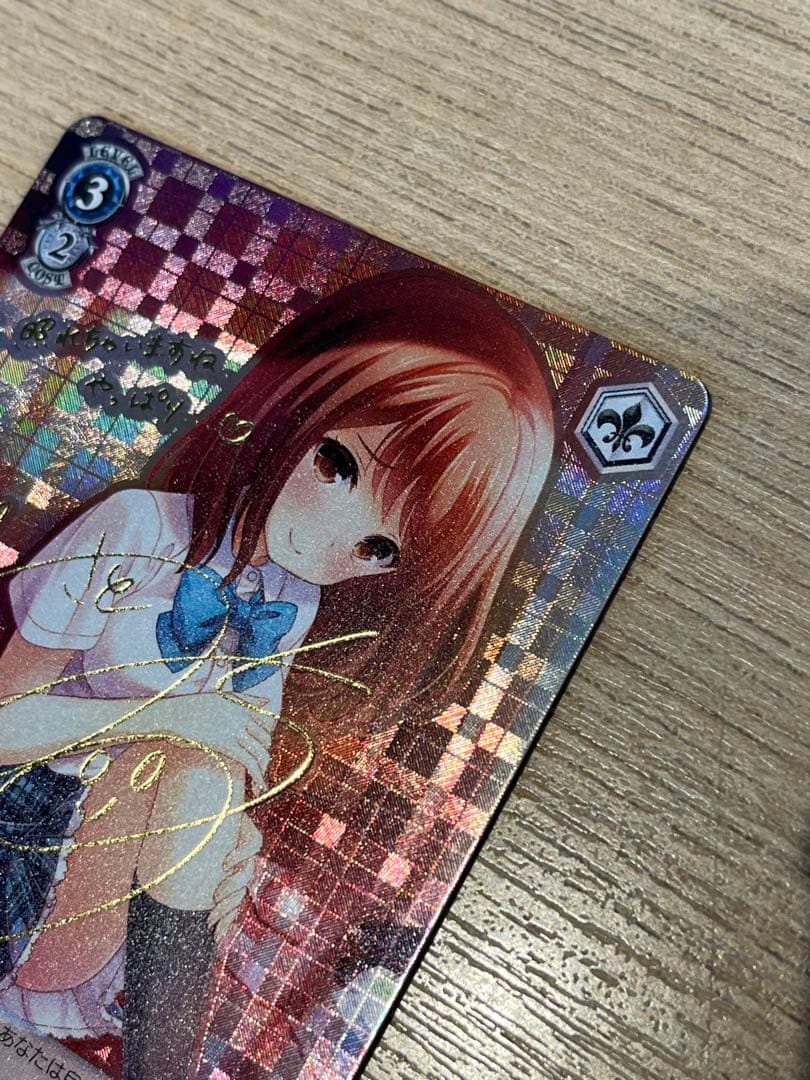 放課後 椎名心実 SP