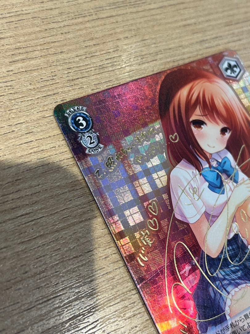 放課後 椎名心実 SP