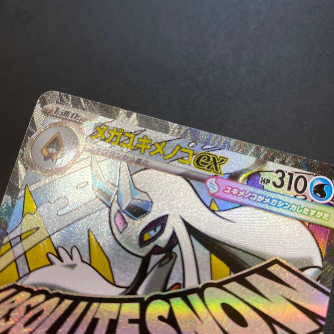 メガユキメノコex ma 中国語エラー 箔押しエラー 224/193