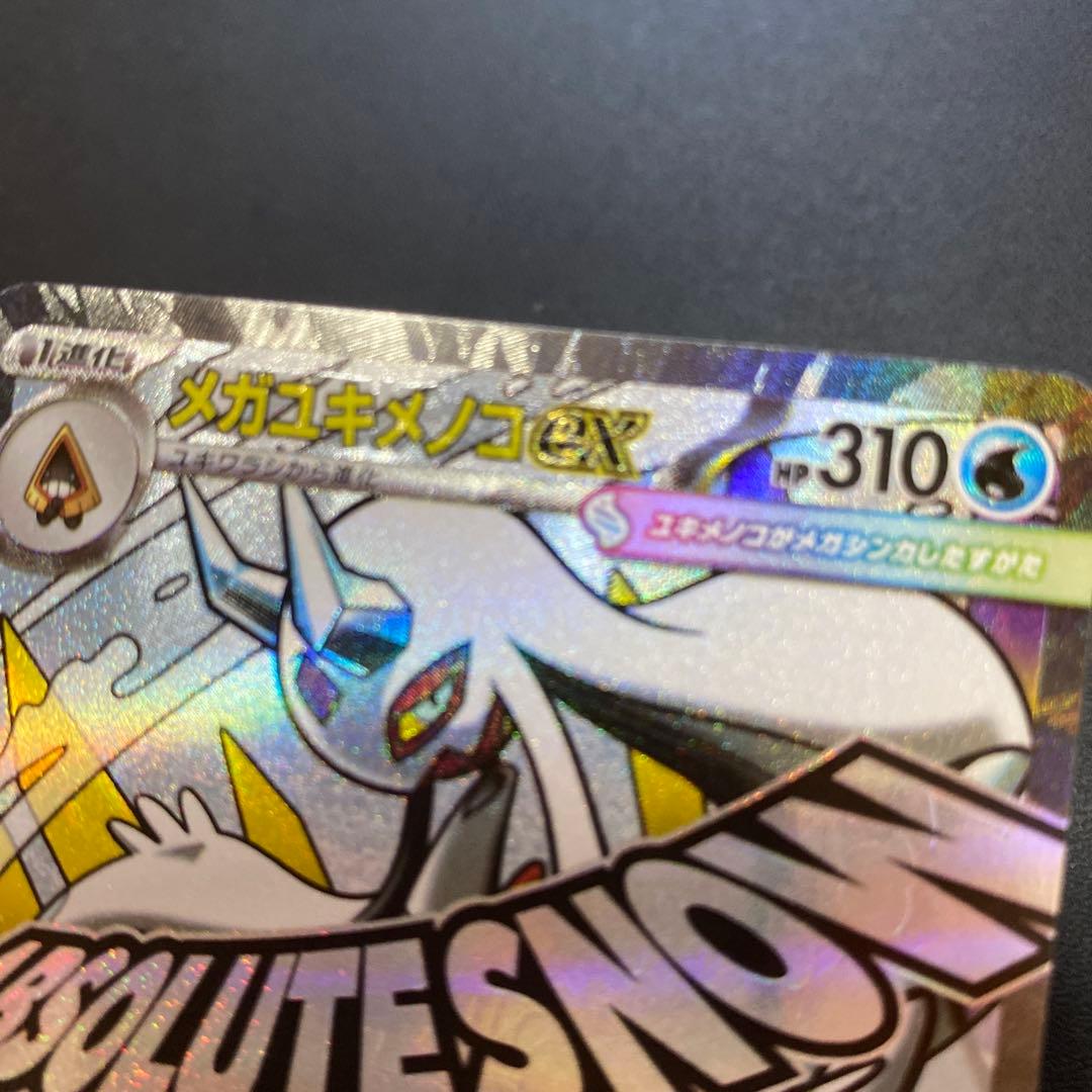 メガユキメノコex ma 中国語エラー 箔押しエラー 224/193