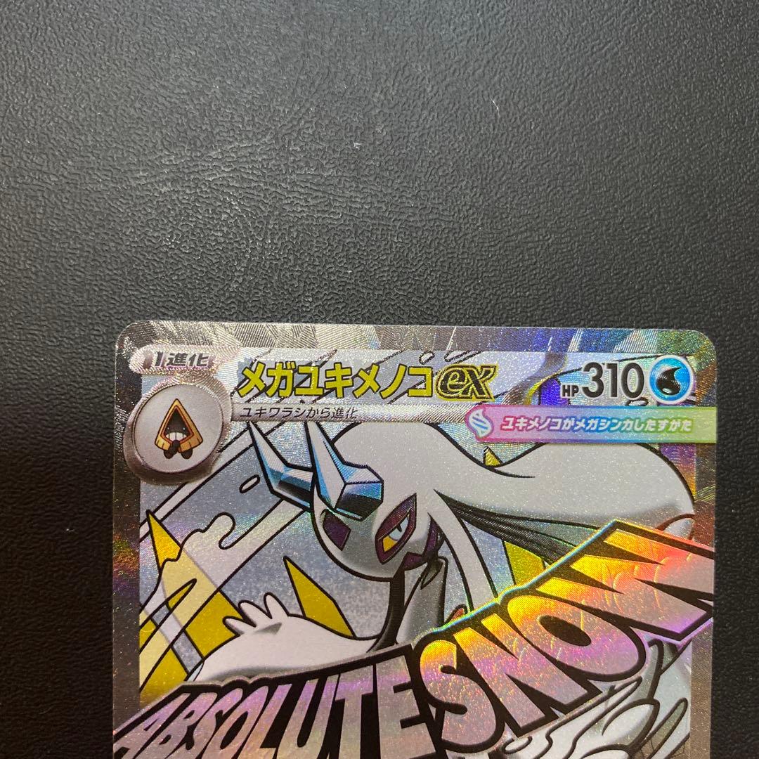 メガユキメノコex ma 中国語エラー 箔押しエラー 224/193