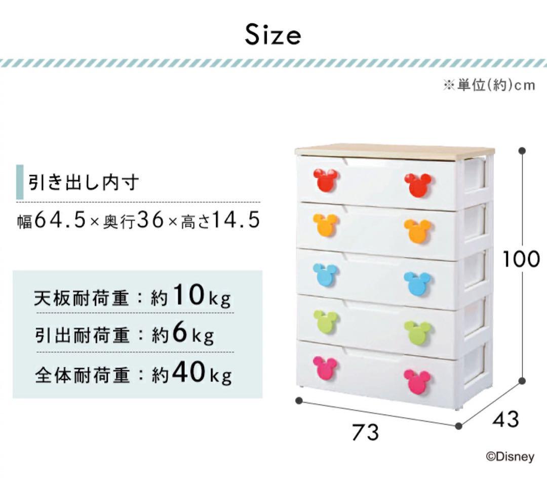 チェスト 5段 3セット　MHG-555タンス ミッキー5段 アイリスオーヤマ