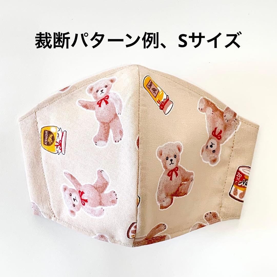No.506 オーダーマスク　くま　テディベア くまちゃん　ハチミツ