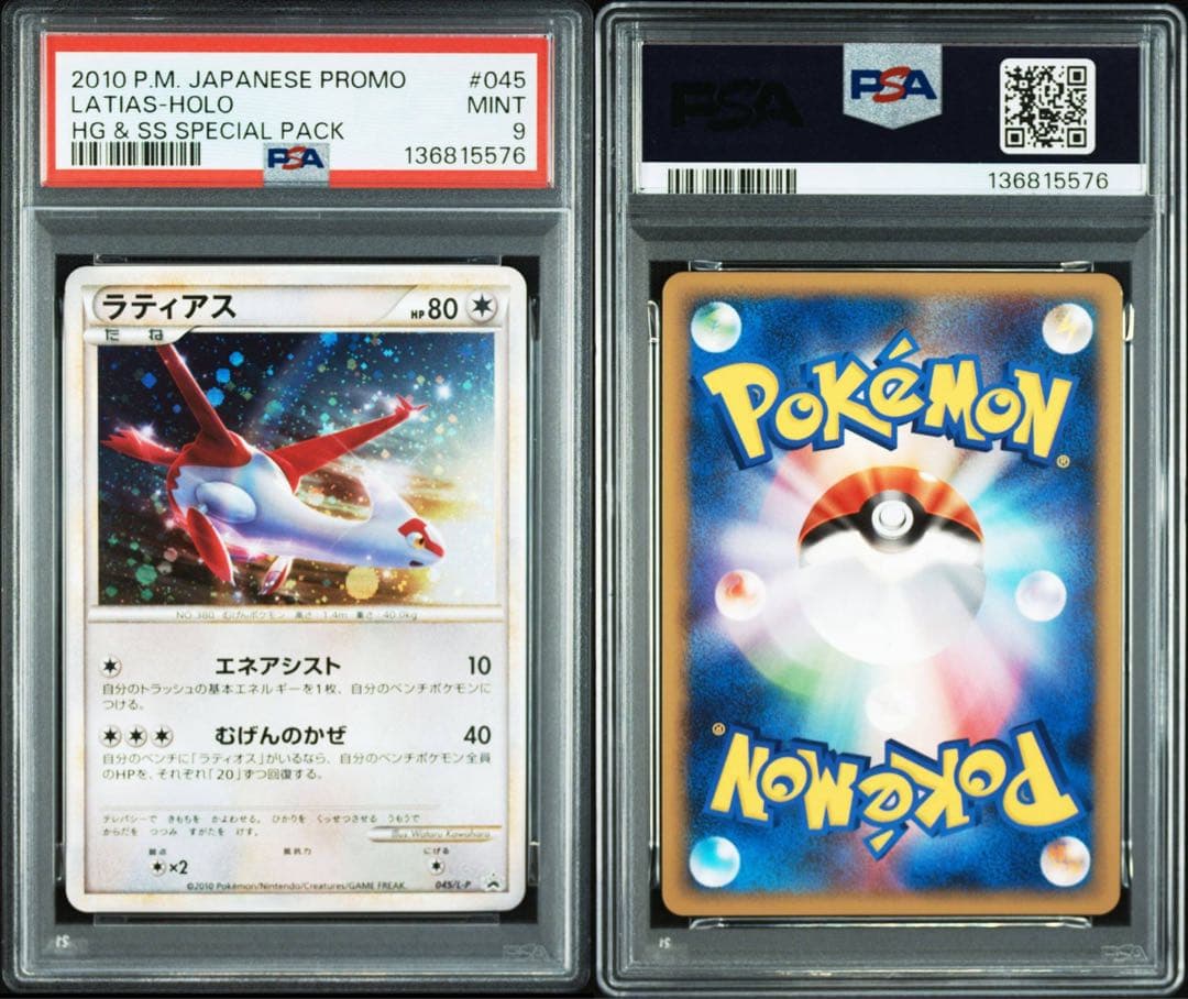 ラティアス プロモ レジェンド