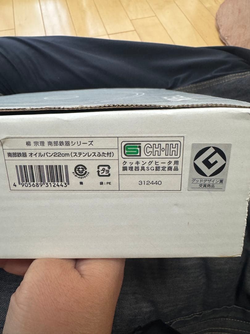 柳宗理　オイルパン　南部鉄器　22cm 蓋付き　お値下げしました！