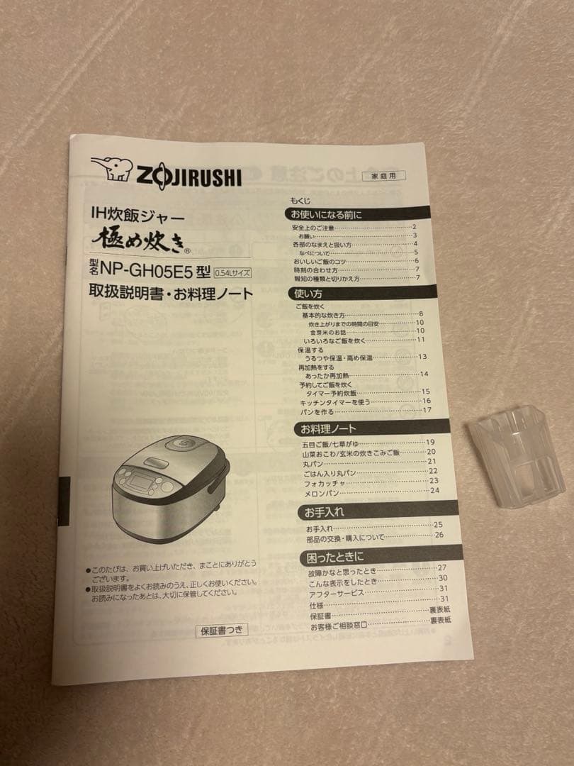 象印炊飯器　豪熱沸とうIH炊飯器　NPーGH05E5型　3合炊き　2020年製