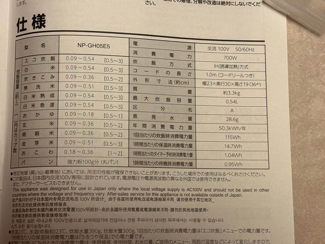 象印炊飯器　豪熱沸とうIH炊飯器　NPーGH05E5型　3合炊き　2020年製