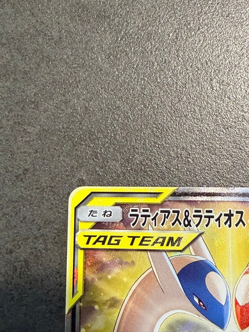 ポケモンカード　ラティアス＆ラティオスgx sa