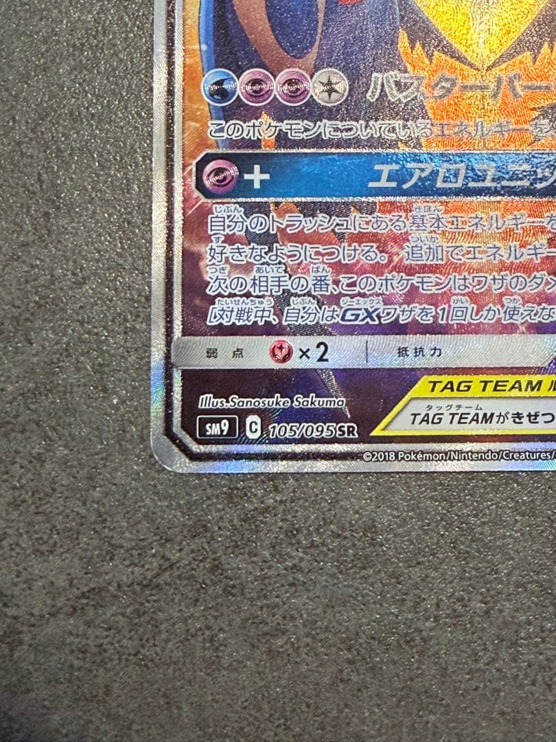 ポケモンカード　ラティアス＆ラティオスgx sa