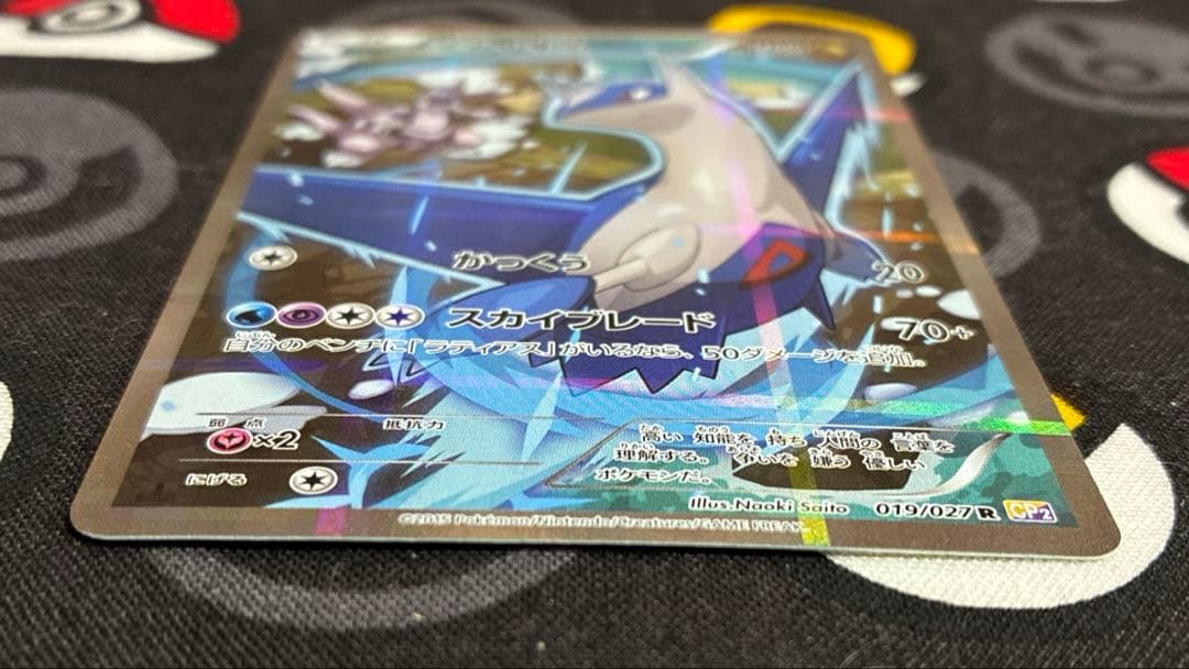 ラティオス 019/027