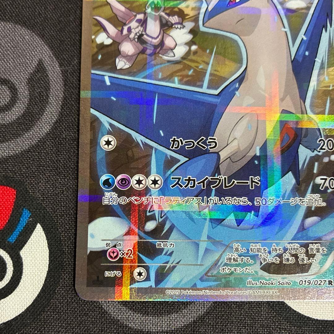 ラティオス 019/027