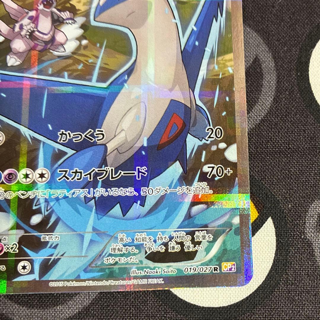 ラティオス 019/027