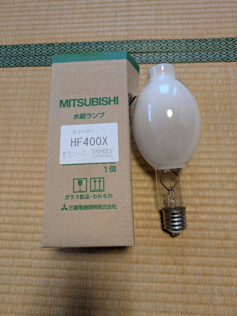 三菱 水銀ランプ HF400X