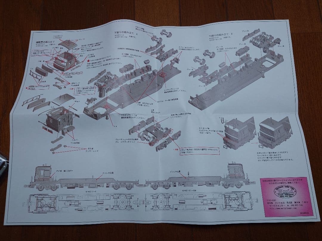 キヤ97　ワールド工芸　Nゲージ　組立キット