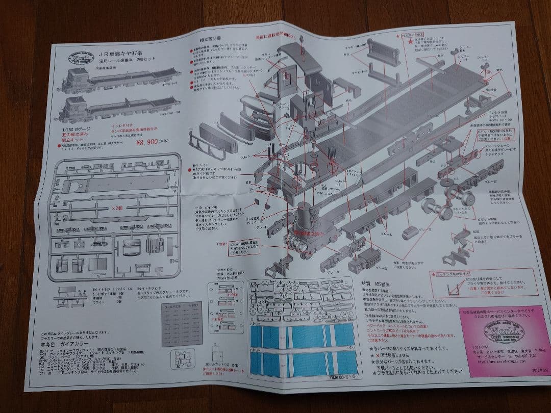 キヤ97　ワールド工芸　Nゲージ　組立キット