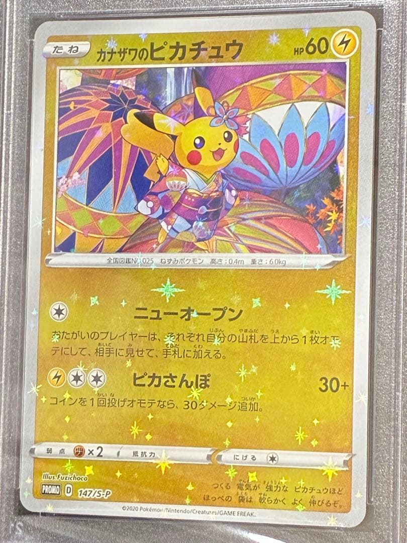 PSA9 カナザワのピカチュウ プロモ ポケモンセンター 147/S-P