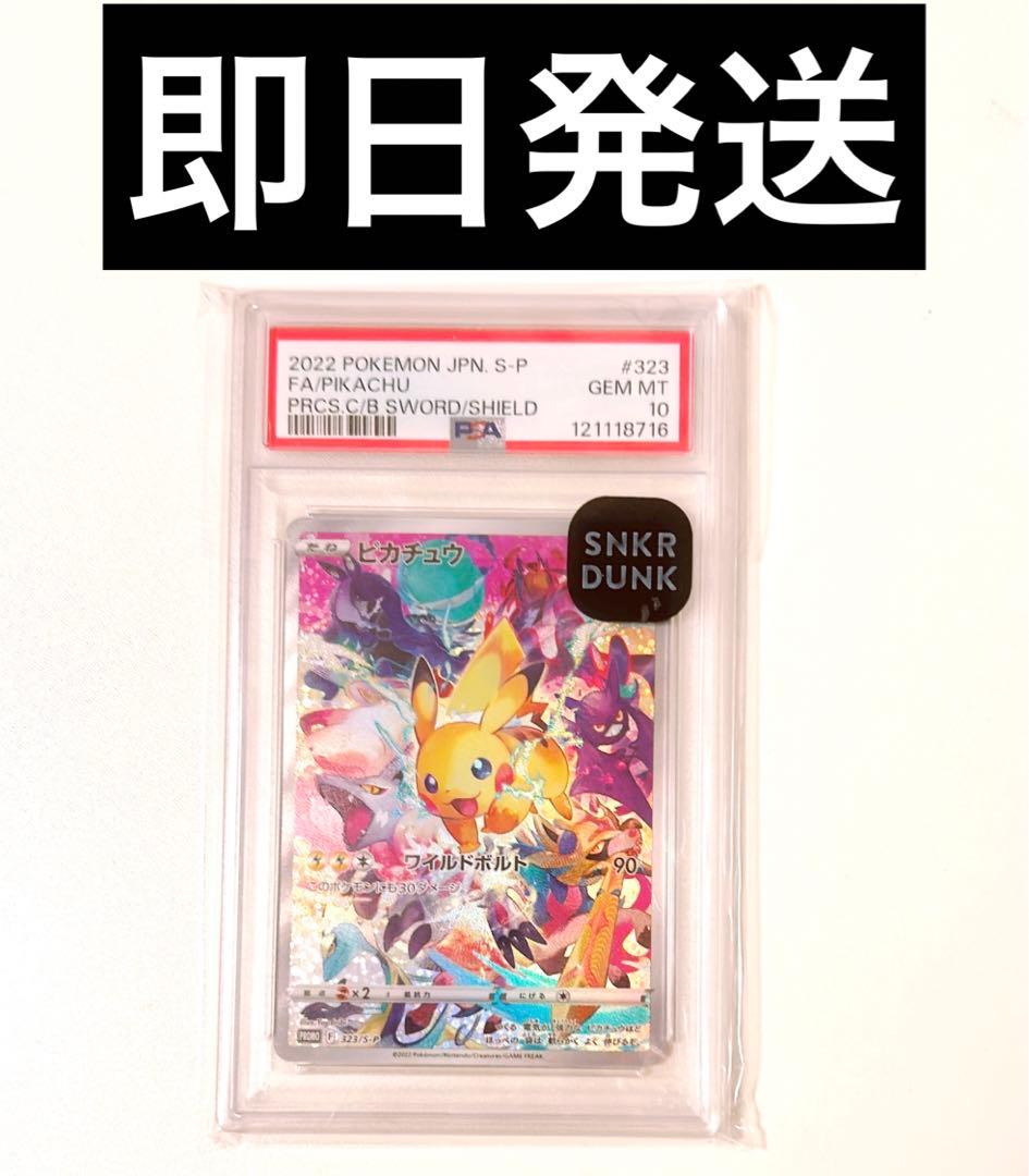 【PSA10】ピカチュウ プレシャスコレクターボックス プロモ