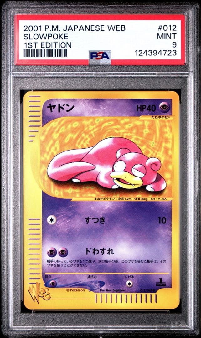 【PSA9】ポケモンカード　カードe　ヤドン　WEB　1ED